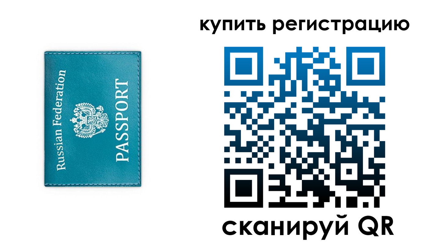 прописка от собственника в Южно-Сахалинске