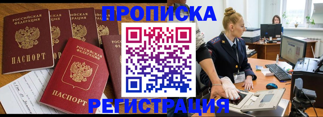 прописка в Южно-Сахалинске