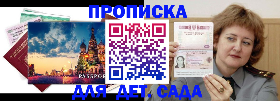 прописка для военкомата в Южно-Сахалинске